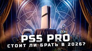 Стоит ли брать в 2026? | Обзор PS5 Pro