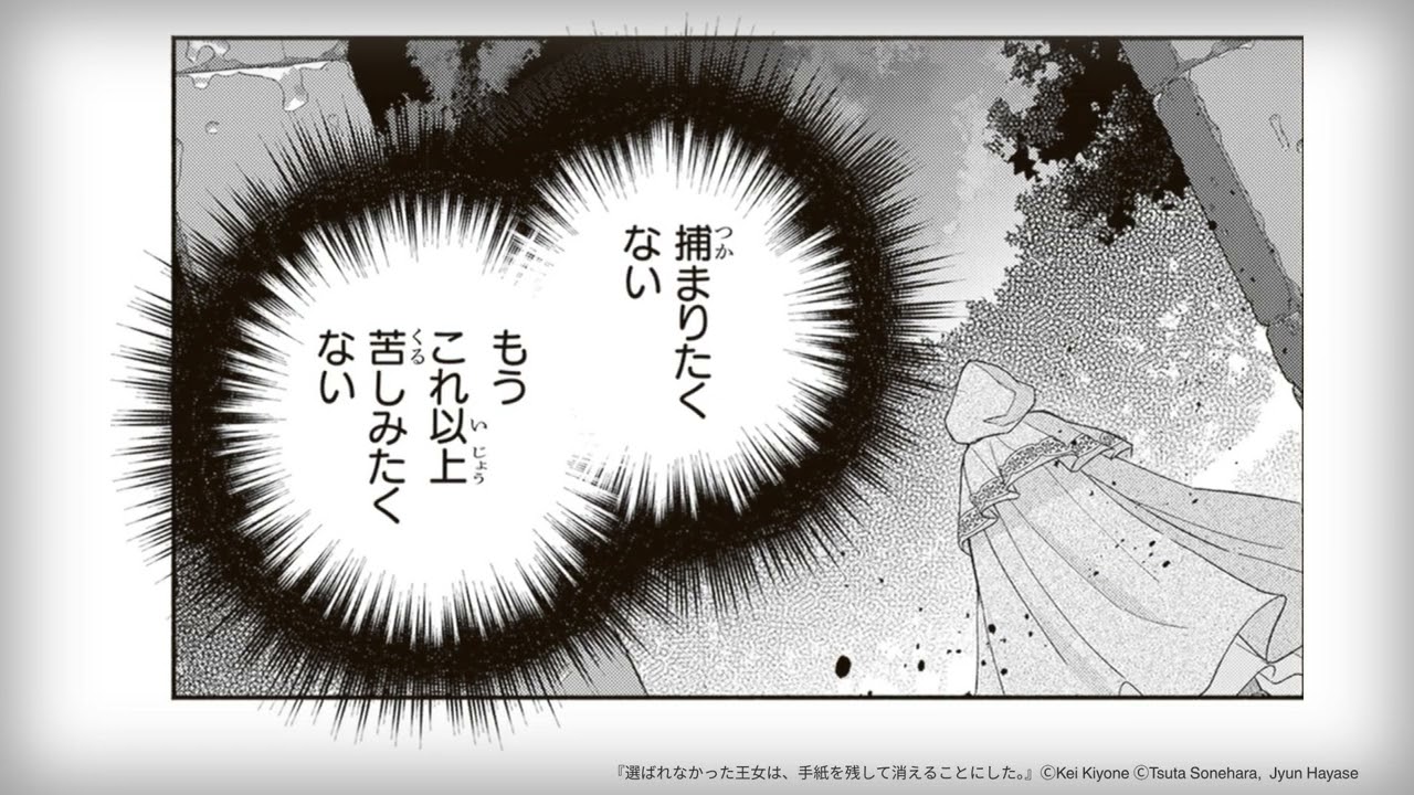 第1話 試し読み】『選ばれなかった王女は、手紙を残して消えることに 