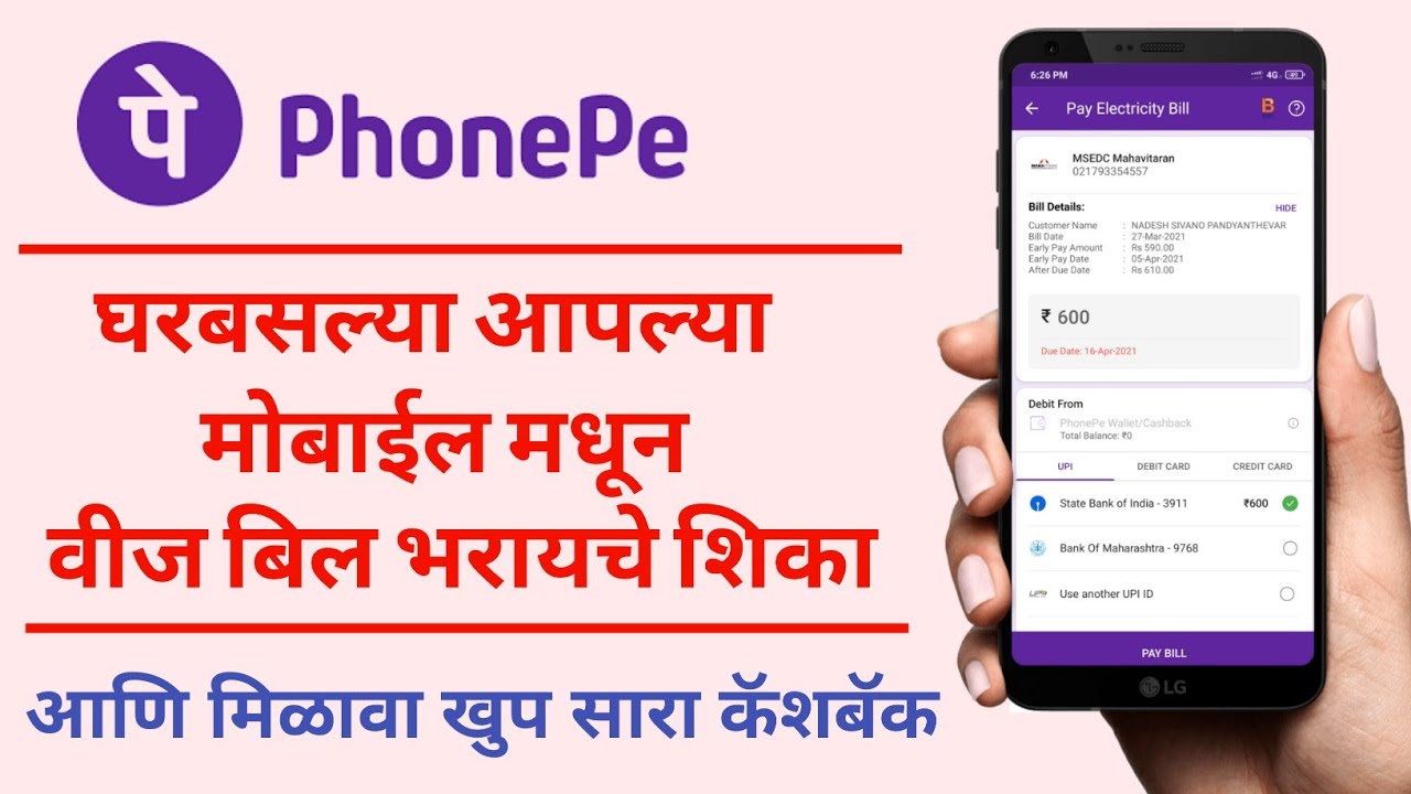 online light bill in marathi / ऑनलाईन लाईट बिल कसे भरायचे/atoz katta