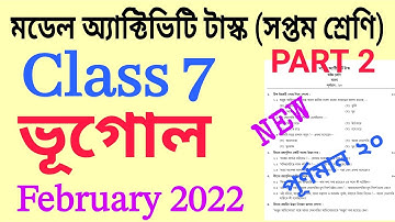Class 7 Geography (পরিবেশ ও ভূগোল) Model Activity Task February 2022 Part 2 || Class 7 Vugol Task