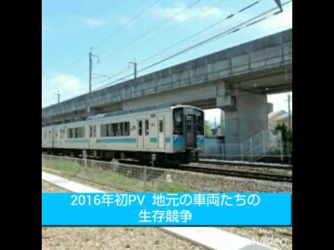 元日鉄道PV  地元の車両の生存競争