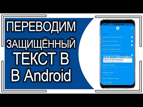 Как переводить не читаемый текст приложений в Андроид? Без Root