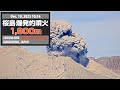 2025年12月10日 10:14 桜島 爆発的噴火 1800ｍ / Sakurajima Explosive Eruption