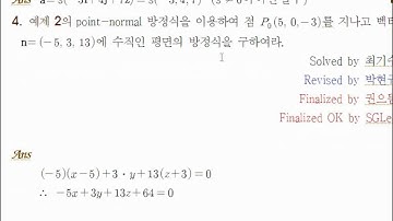 SKKU Linear Algebra with Sage, S3. 선형대수학 Section 1-3, Vector Equations, Student