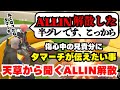 【ストグラ】兄貴分の天草からALLIN解散やお世話になったメンバーの様子を聞く、タマーチが実体験から伝えたい事【タマーチニキタ視点3/25配信分】#ストグラ #ストグラ切り抜き #tamatthi