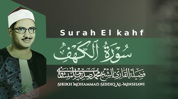 سورة الكهف | تلاوة تحصنك من فتنة المسيح الدجال | قرآن يوم الجمعة بصوت محمد صديق المنشاوي