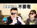 【SCP】“看到”就完了，禁止戴墨鏡觀看這個影片 | 老高與小茉 Mr & Mrs Gao