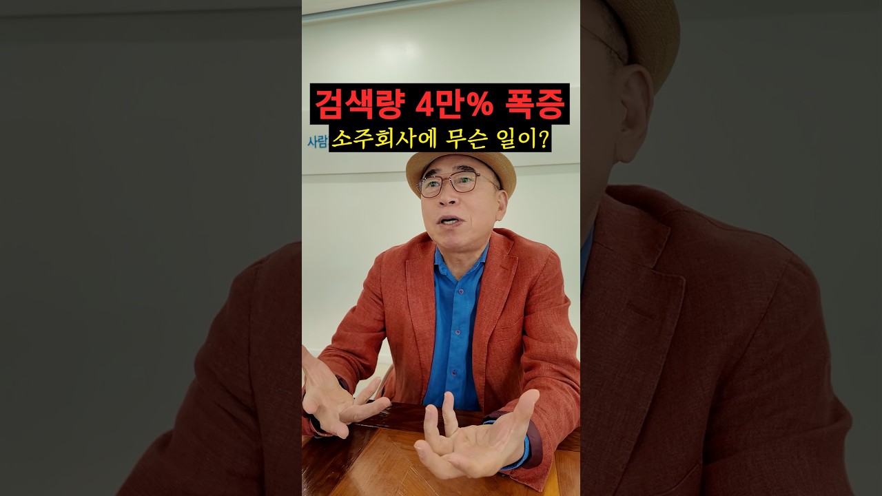9월 4주차 선양소주 검색량 4만% 폭증,우째 이런일이…