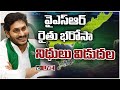 LIVE: AP CM Jagan Disburses YSR Rythu Bharosa aid