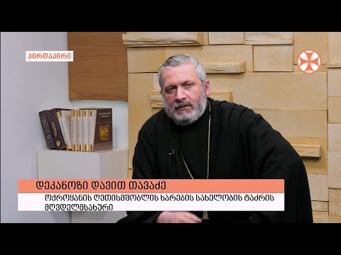 გადაცემა \"გვპასუხობს მოძღვარი\" 10.03.2022