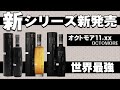 [ウイスキー] 最強のスモーキーウイスキー「オクトモア11」3種飲んでみた！ [ブルックラディ]