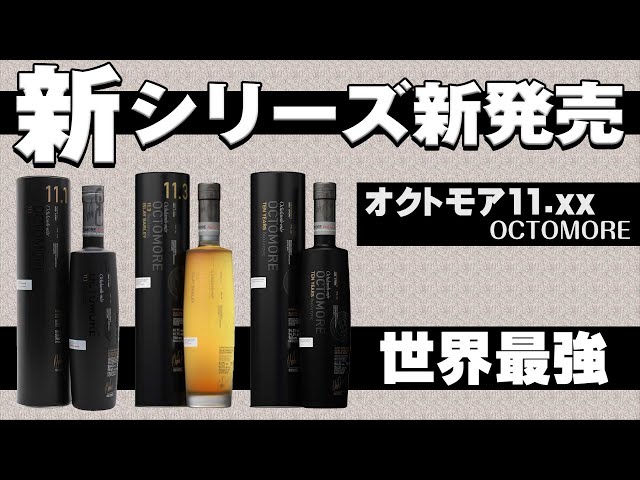 オクトモア OCTOMORE 11.3 オクトモア 11.3 アイラ バーレイ 700ml