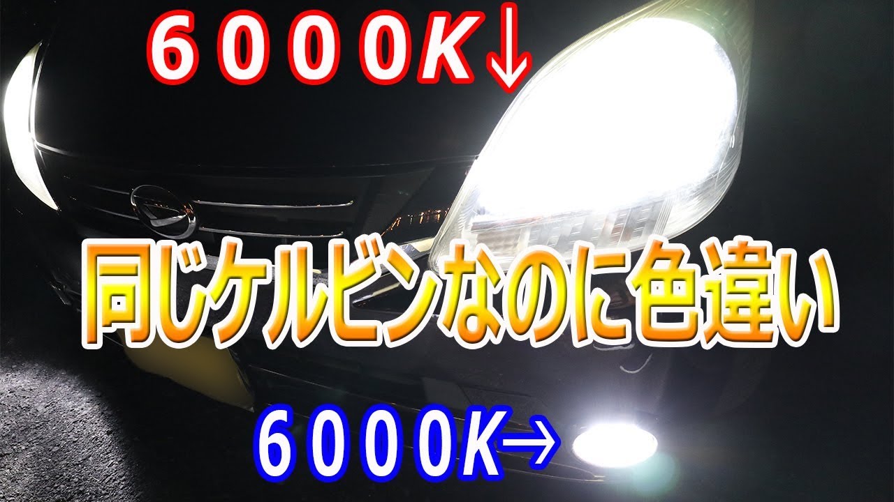 同じケルビンなのに色の違いで変更しようと思います Youtube 同じケルビンなのに色の違いで変更しようと思います Youtube