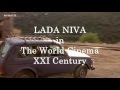 ЛАДА Нива в мировом кино LADA Niva in World Cinema in XXI Century Part II