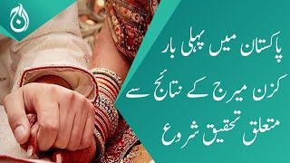 Research on results of cousin marriage has been started, First time in Pakistan | Aaj News