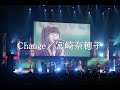 宮崎奈穂子 /Change 〜武道館単独ライブを実現した話題のシンガーソングライター〜