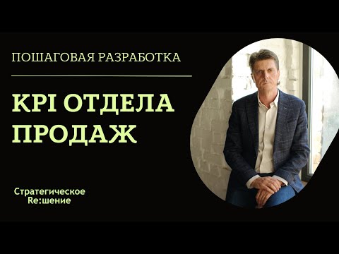 KPI отдела продаж на примере KPI руководителя отдела продаж