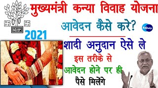 मुख्यमंत्री कन्या विवाह योजना। Mukhyamantri kanya vivah yojana Apply kaise Kare | Raj help