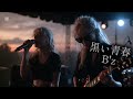 AI女性ロック|B’z「黒い青春」オマージュ・J-Rock