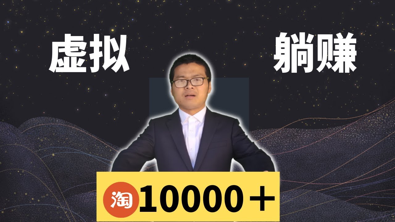 躺赚 项目—自己开网店通过虚拟 产品赚钱全流程(手把手保姆级实操教程) - YouTube