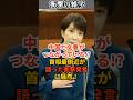 “中国と文春がつながっている”！？ 首相最側近が語った衝撃発言に騒然！ #shorts #雑学 #豆知識 #国会 #政治 #高市早苗 #高市首相 #高市総理