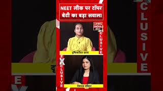 NEET लीक पर टॉपर बेटी का बड़ा सवाल! Karnal | Vanshika | Interview | Topper | Government
