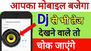 मोबाइल Dj से भी तेज बजेगा mobile ko dj jaisa kaise bajaye || by technical boss screenshot 4