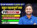 Class 12th Maths Chapter 1 to 4 | Most Important Questions | UP Board Exam 2027 | Sumit Sir
