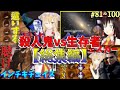 【総集編】DBD!殺人鬼vs生存者#81~100
