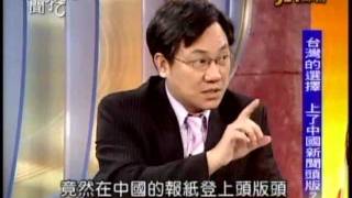 新聞挖挖哇：台灣的選擇(1/7) 20120116
