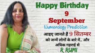 9 September Date of Birth / 9 सितम्बर को जन्में लोग कैसे होते हैं / क्या आप भी जन्में हैं 9 Sep. को