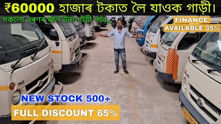 ₹60 হাজাৰ টকাত Commercial Car/Commercial Second Hand Car Dealer in Guwahati/Commercial Car Assam ✅ screenshot 4