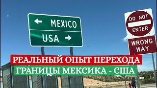 Об опыте перехода границы с США через Мексику и приложении CBP One с Акжолом Жумагуловым