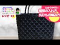 【PPバンドカゴ作り方】~模様の入れ方レシピ02~簡単初心者向け簡単模様の入れ方&丸紐の編み方