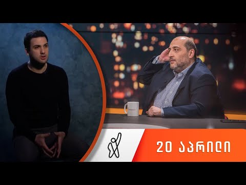 თითქმის ყოველდღე - მიშა მშვილდაძესთან 20 აპრილი [საბა ჩიხლაძე]