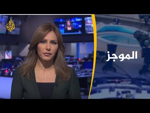موجز الأخبار – العاشرة مساء 06/07/2019
