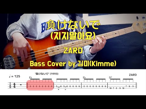 負けないで(지지말아요) - ZARD