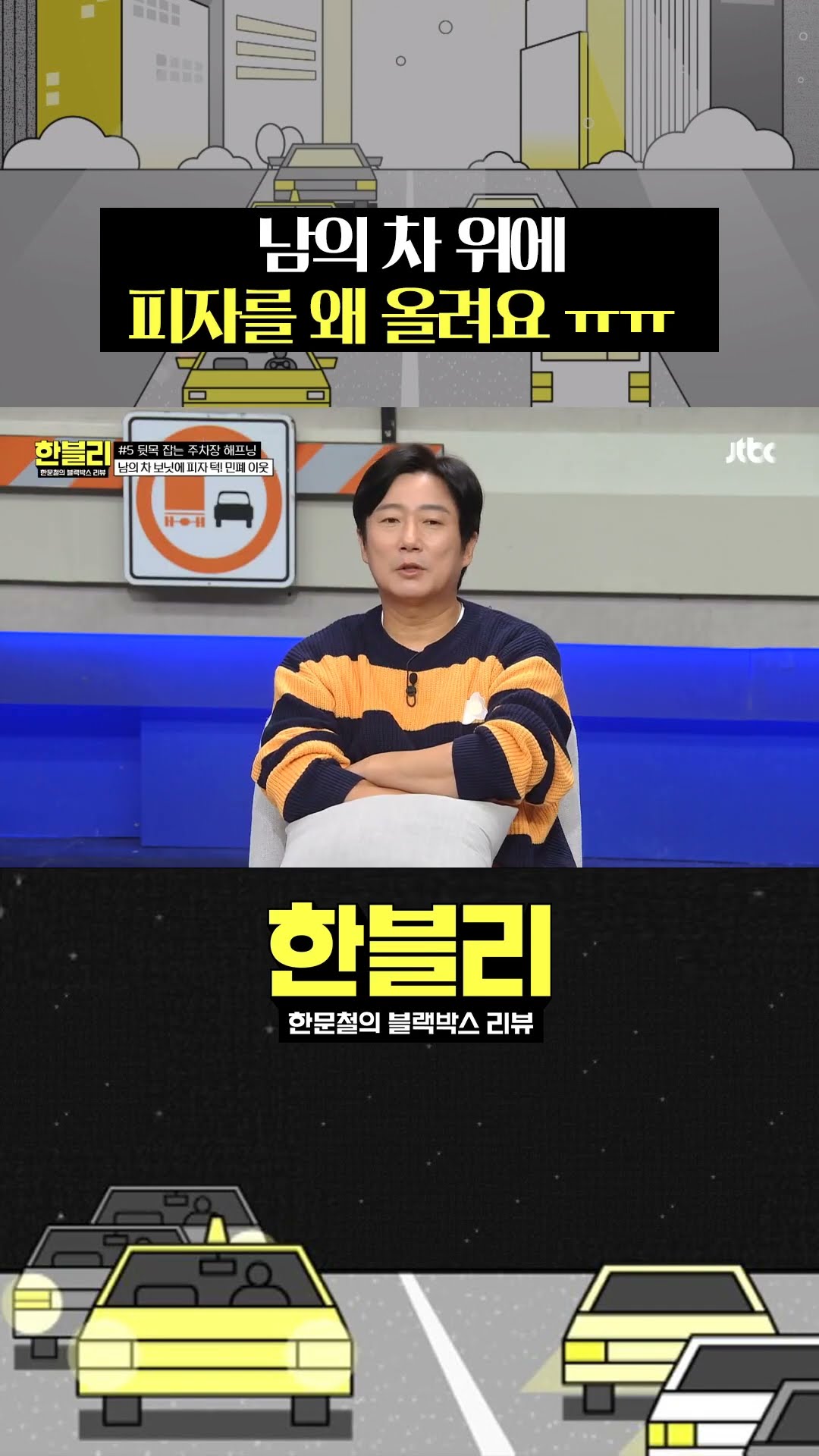 며칠 전에 손 세차 했는데 ㅠ #한블리 #shorts