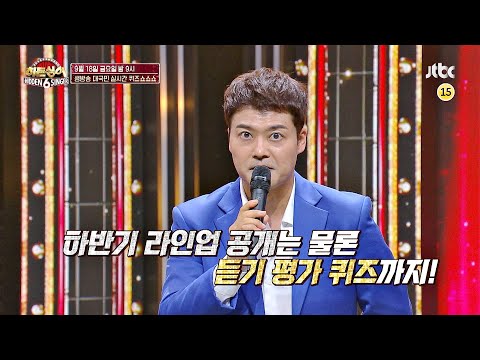 히든싱어6(hiddensinger6) 생방송 대국민 실시간 퀴즈쇼쇼쇼 예고편