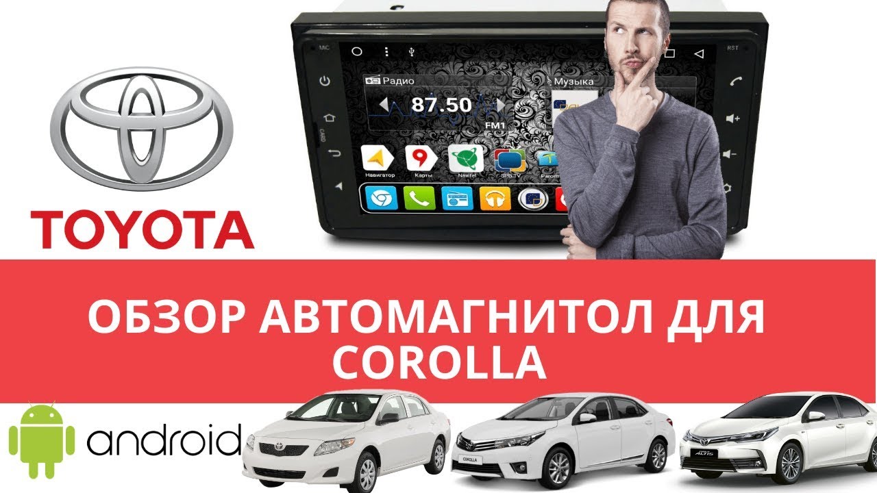 Магнитола королла 2008