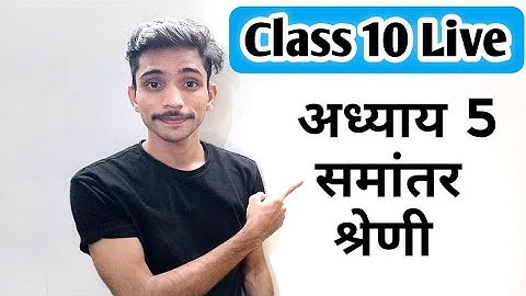 Class 10th Arithmetic Progression Introduction | Class 10th Chapter 5 | समांतर श्रेणी का परिचय |