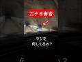 心霊スポット行ったらガチ不審者いて滅!!