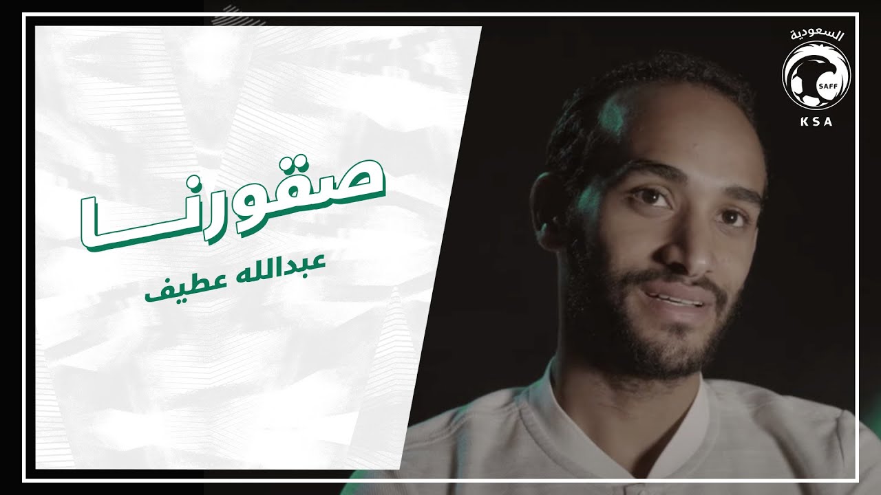 صقورنا ... عبدالله عطيف