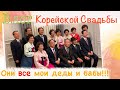 Корейская свадьба_ Кушала мясо дикого кабана!_ влог 초등교사 브이로그 _ южная корея