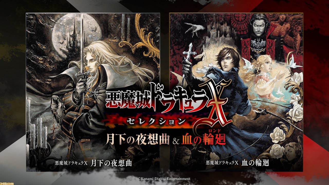 悪魔城ドラキュラX·セレクション 月下の夜想曲&血の輪廻[#1血の輪廻