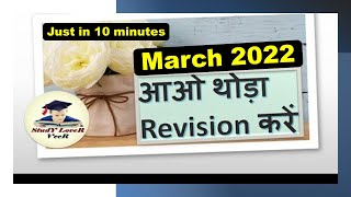 महत्वपूर्ण दिवस और थीम 2022 | Important Days and Themes March 2022 | Current Affairs 2022 #UPSC #IAS screenshot 1