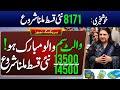 Benazir Income Support Program 13500 ,14500 Start | Bisp New Payment For Wallet Sim Famlies | 8171