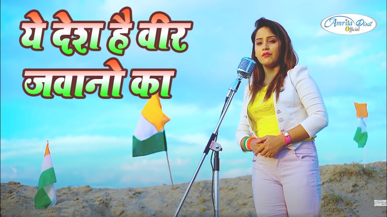 26 January Special Song ðŸ’• #Amrita Dixit | Desh Bhakti Song Happy Republic  day Songs l Independence - YouTube