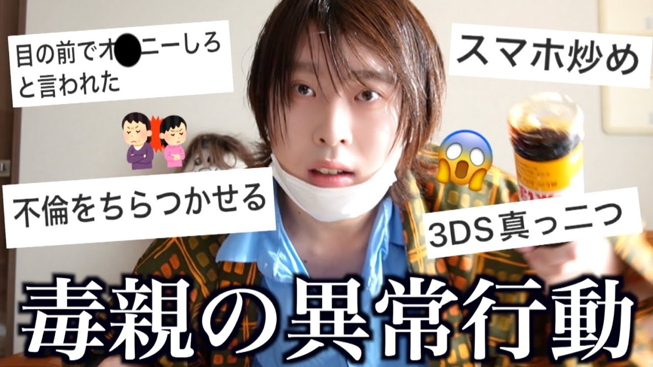 【悲惨】毒親のヒステリック異常行動がやばすぎるwwww