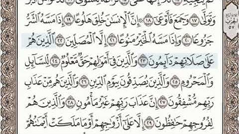 Surah Al-Ma’arij (سورة المعارج) Number 70 Juz’u 29 from the Holy Quran by Abdelbaset Abdelsamad